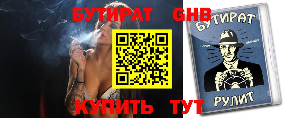 Бутират 99% Лабытнанги