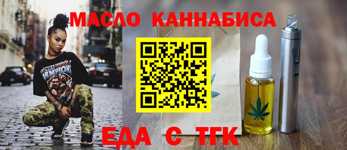 Еда ТГК конопля  Вход с VPN  Лабытнанги 