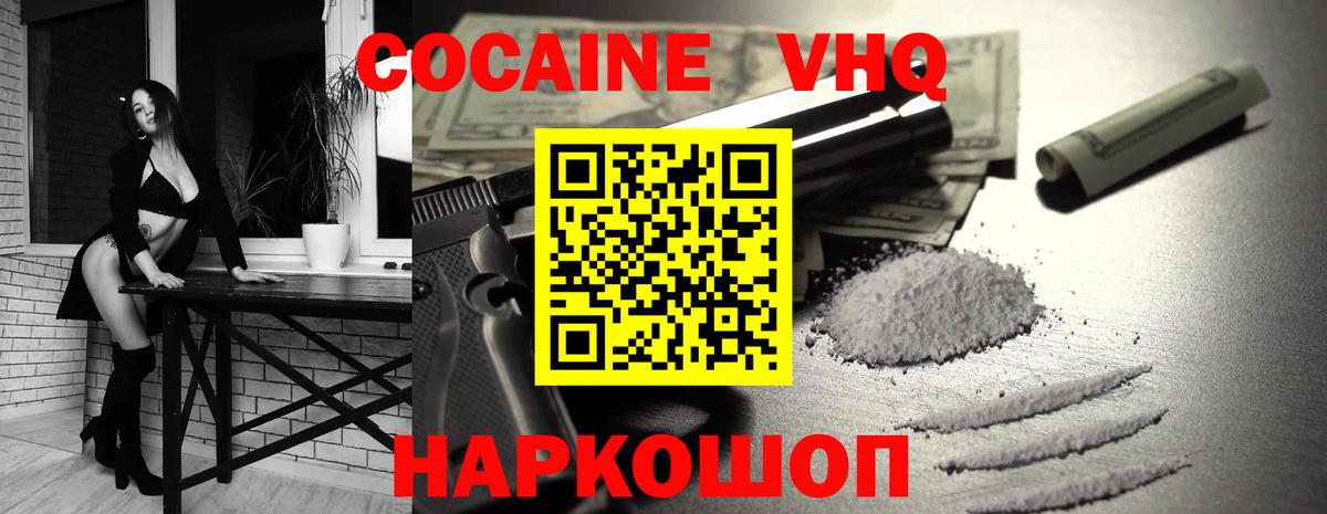 COCAIN VHQ Лабытнанги