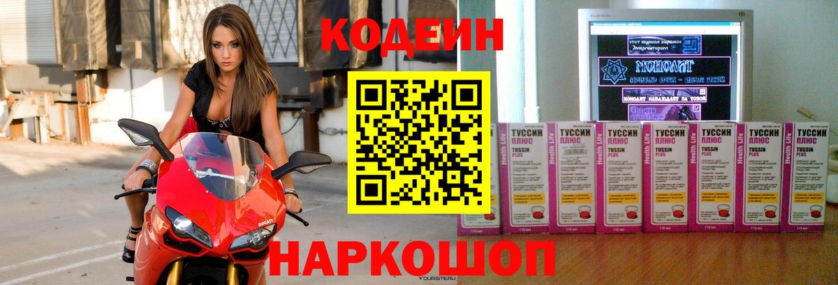 Кодеиновый сироп Lean Purple Drank  Вход с VPN  Лабытнанги 