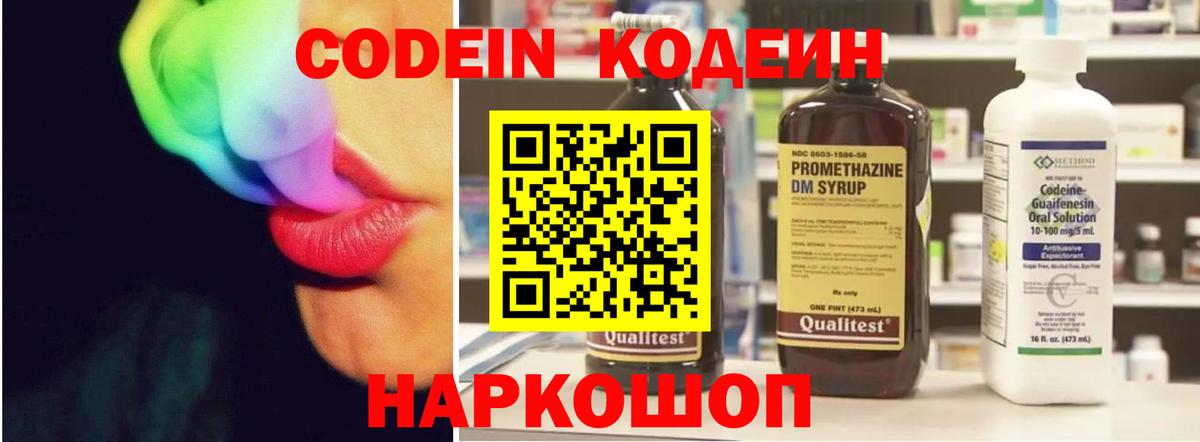 Codein Purple Drank Лабытнанги